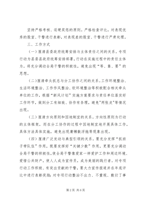 环境整治新风计划实施方案.docx