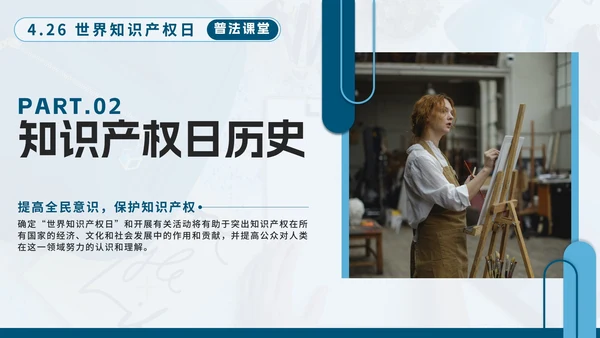 蓝色简约几何实景知识产权日主题教育带内容PPT模板