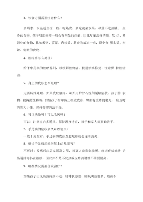 手足口病预防及健康教育宣传知识.docx