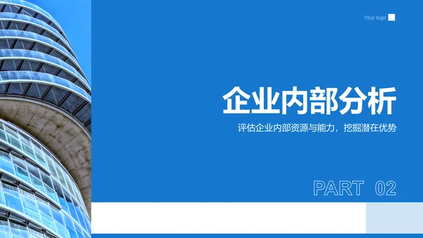 蓝色商务风企业市场竞争力提升计划PPT模板