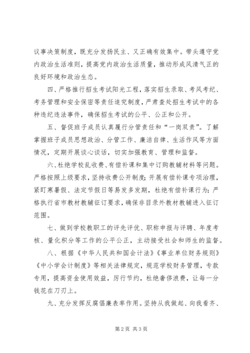 学校长、支部书记落实全面从严治党主体责任和监督责任情况汇报.docx