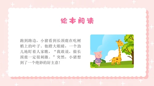粉色卡通插画小猪变形记幼儿园小学老师讲故事PPT课件儿童故事绘本