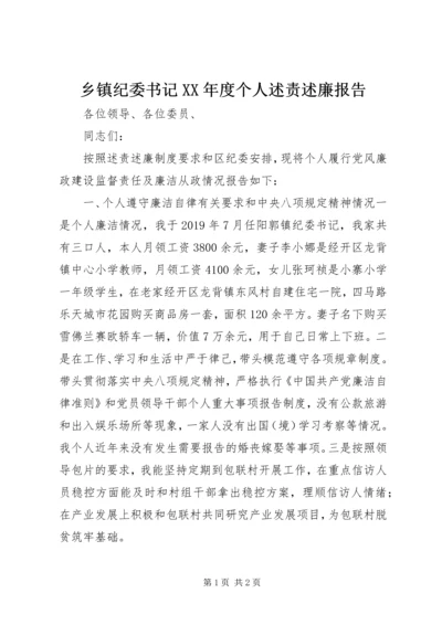 乡镇纪委书记某年度个人述责述廉报告.docx