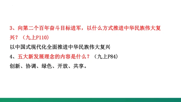 第四单元《和谐与梦想》复习课件