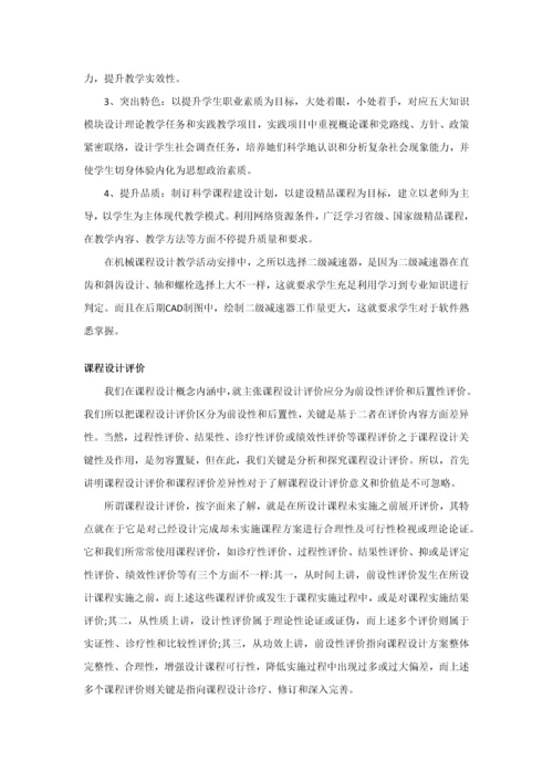 如何安排专业课程设计.docx