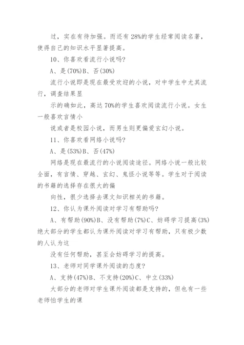中学生阅读情况调查报告.docx