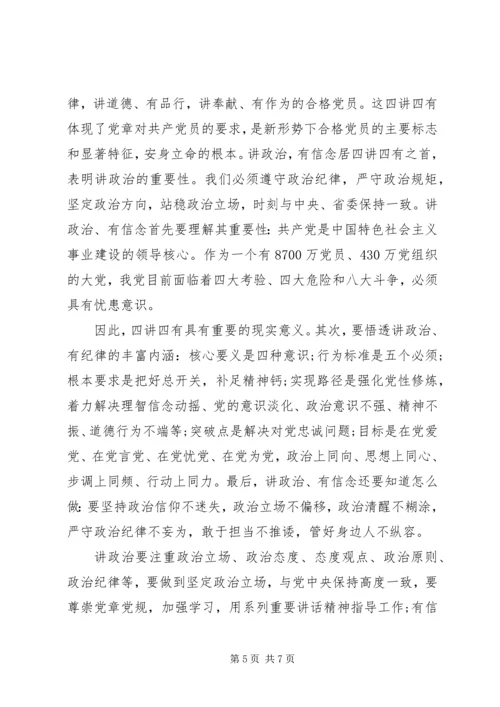 农村干部讲政治有信念发言稿.docx