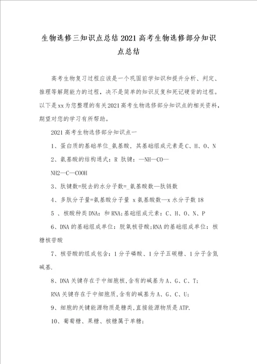 生物选修三知识点总结2021高考生物选修部分知识点总结