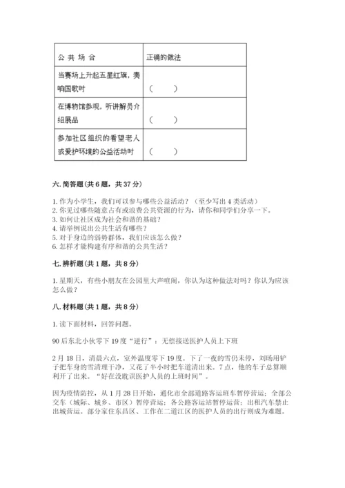 道德与法治五年级下册第二单元《公共生活靠大家》测试卷含完整答案【夺冠】.docx