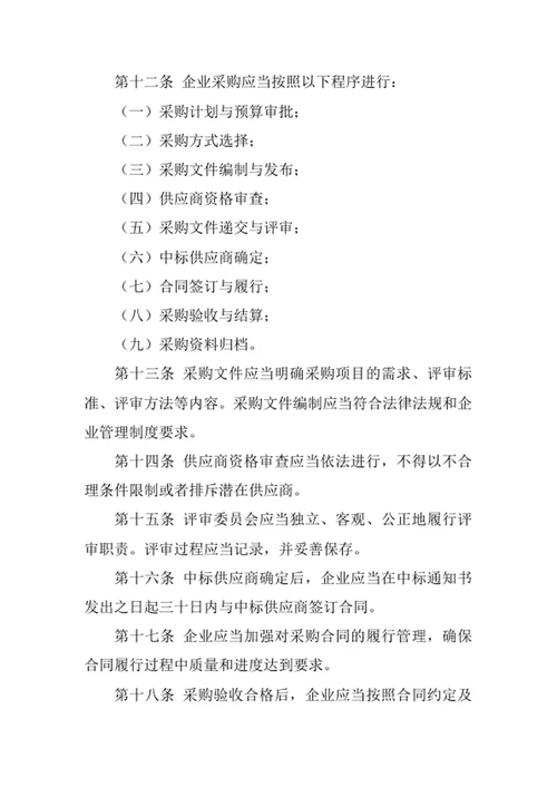 企业采购控制制度