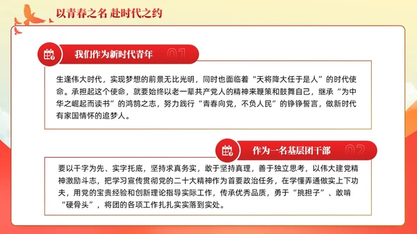 党建青春践行二十大争当时代新青年主题团课课件PPT