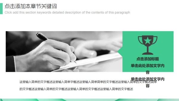 淡绿色Business商业计划书通用PPT模板