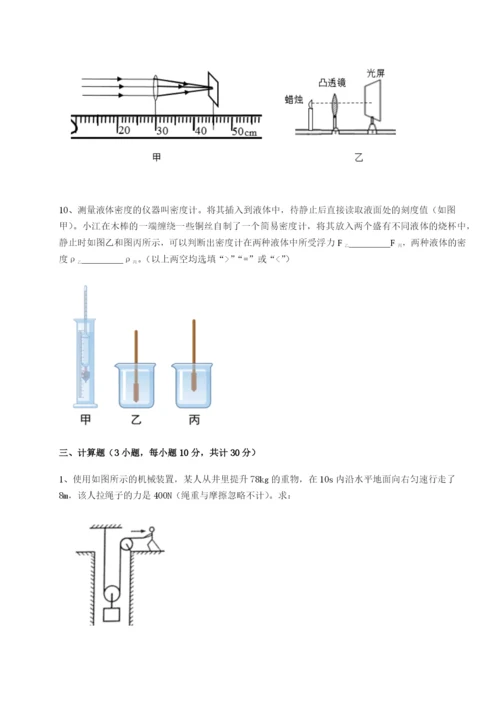 强化训练重庆市实验中学物理八年级下册期末考试重点解析试题（含解析）.docx