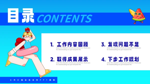 夏日多巴胺活动策划蓝色通用PPT模板