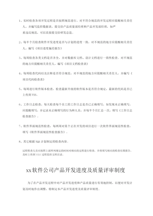 软件公司管理制度.docx