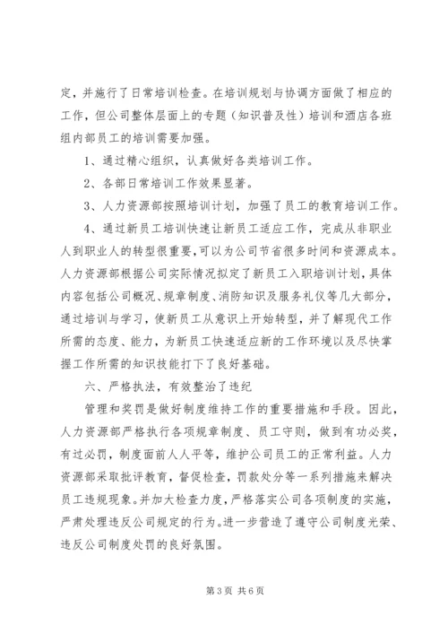 人力资源部年终工作总结例文.docx