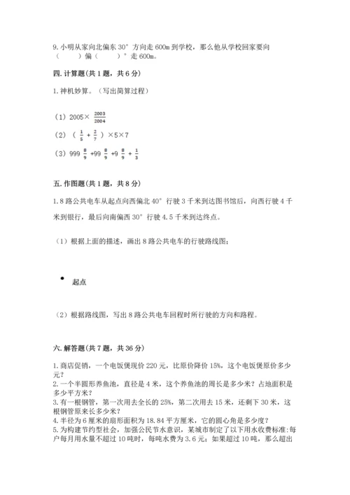 小学数学六年级上册期末测试卷含答案（轻巧夺冠）.docx