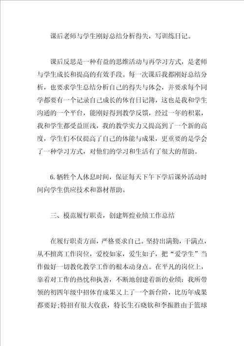 20232023中学教师年度考核个人总结