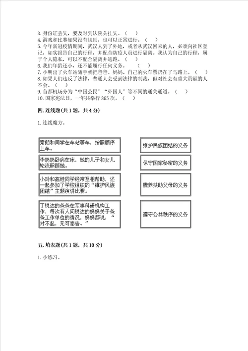 2022年六年级上册道德与法治期中测试卷附参考答案考试直接用