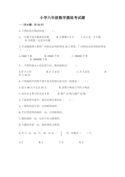 小学六年级数学摸底考试题（黄金题型）.docx