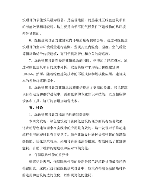 绿色建筑设计对能源消耗的影响评估