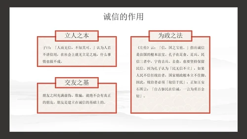 古风水墨诚实守信主题教育PPT模板