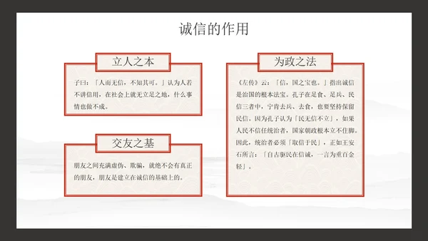 古风水墨诚实守信主题教育PPT模板
