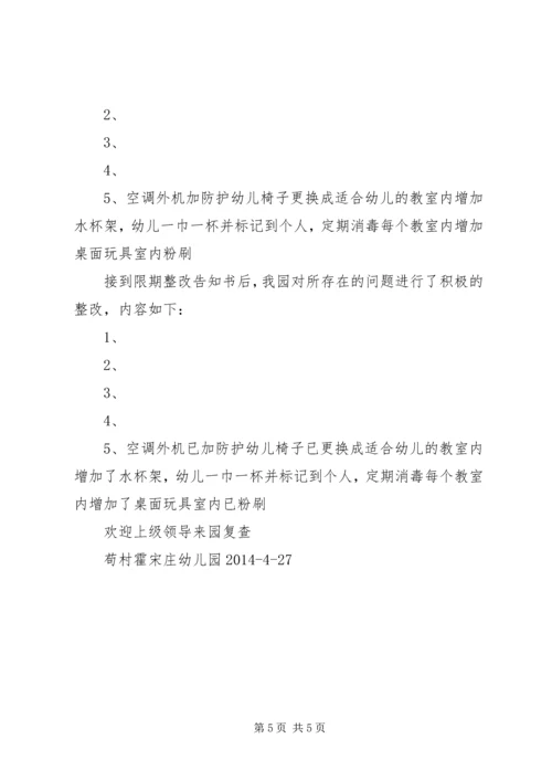 安全整改报告书.docx