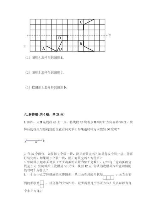 人教版五年级下册数学期末测试卷【新题速递】.docx