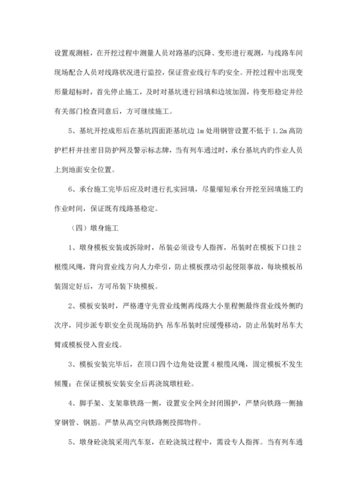 邻近营业线施工安全技术交底.docx