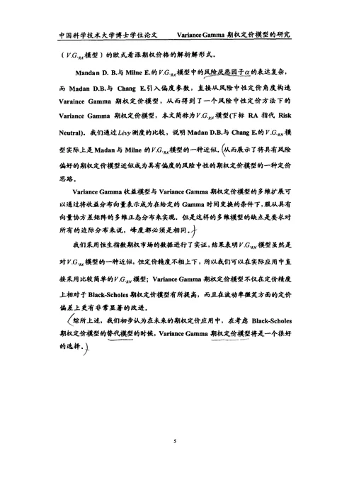 variancegamma期权定价模型的研究应用经济学专业毕业论文