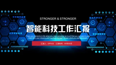 智能科技模块化工作汇报通用PPT模板