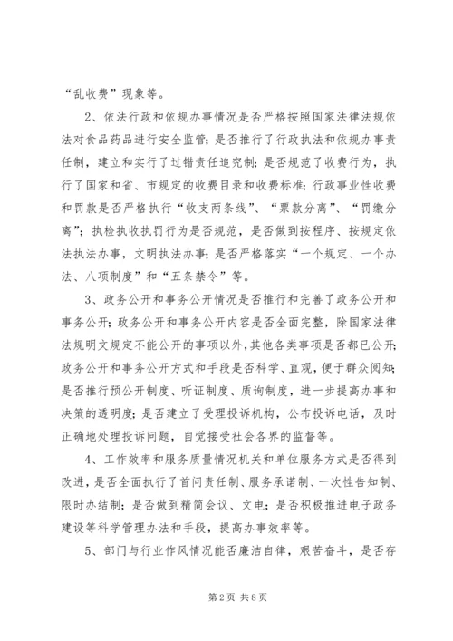 药监系统开展政务环境评议评价工作实施方案(1).docx