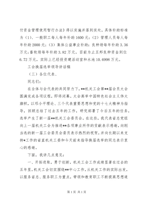 工会换届选举领导讲话稿(2).docx