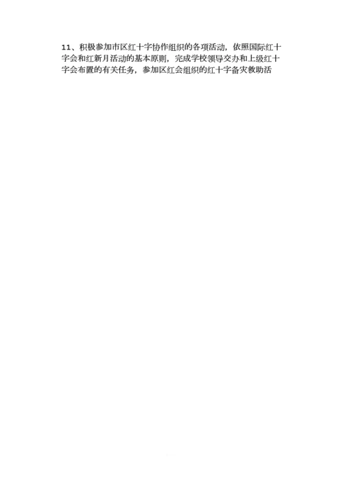 赵家小学--开展红十字会救护知识进校园--活动总结.docx