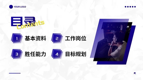 高级蓝紫几何线条员工入职自我介绍PPT模板