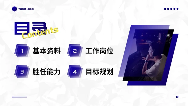 高级蓝紫几何线条员工入职自我介绍PPT模板