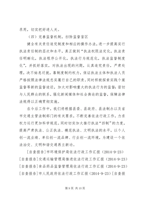 交通运输局依法行政工作汇报精编.docx