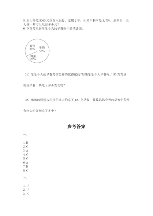 西师大版小升初数学模拟试卷【考点梳理】.docx