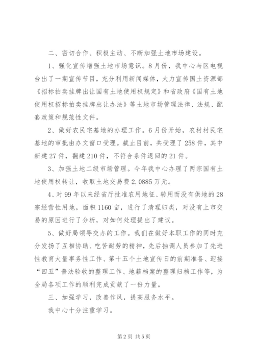 土地交易中心的年度工作总结范文.docx