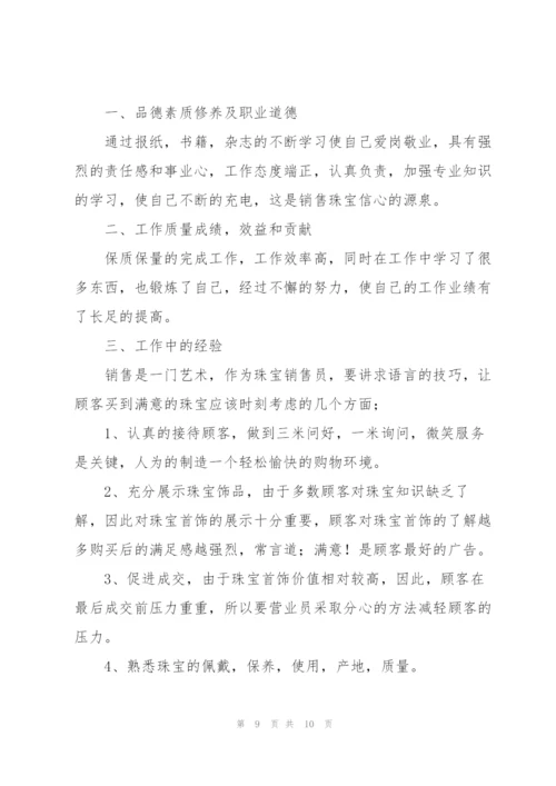 销售年终总结.docx