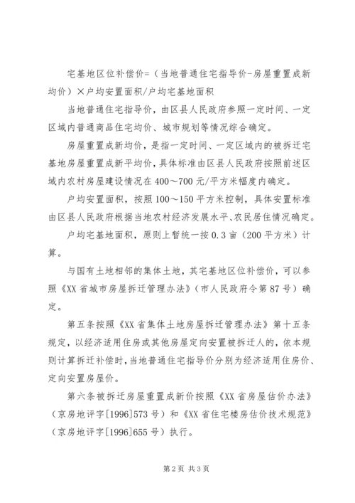 宅基地房屋拆迁评估报告 (3).docx