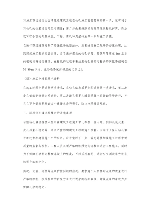 探究钻孔灌注桩技术在建筑工程施工中的应用李慧伟.docx