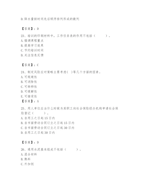 国家电网招聘之人力资源类题库含答案【研优卷】.docx