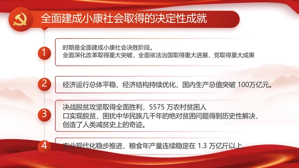 党建党支部工作总结专题动态PPT党课