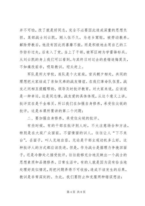 加强思想修养正确对待批评 (3).docx