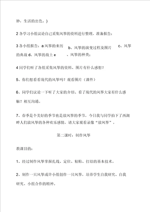 劳动技术课教案