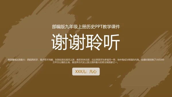 初中历史《罗马城邦和罗马帝国》教育教学ppt课件