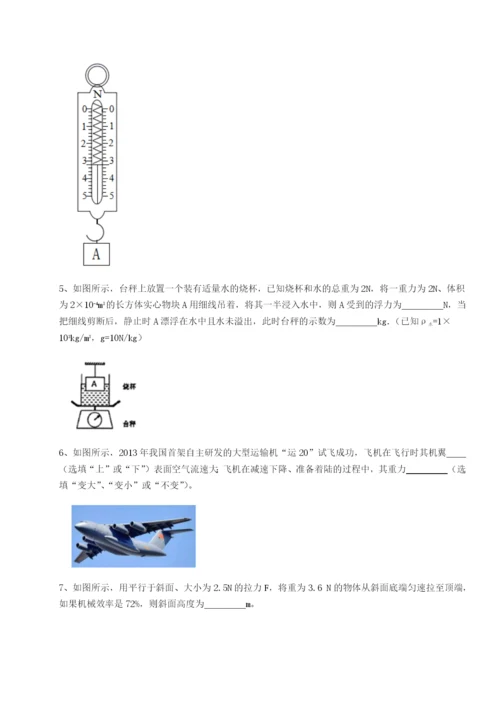 专题对点练习北京市西城区育才学校物理八年级下册期末考试定向测试试题（详解）.docx