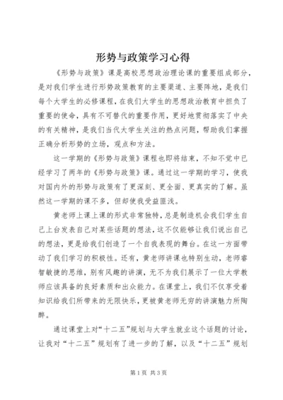 形势与政策学习心得 (4).docx
